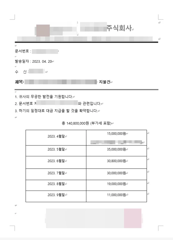 상환계획 공문