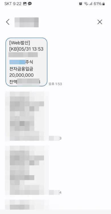 입금 확인