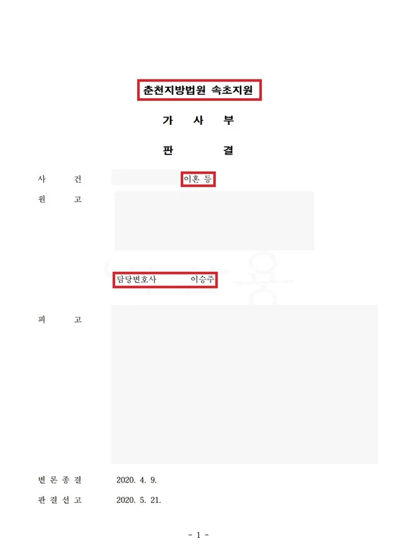 판결문