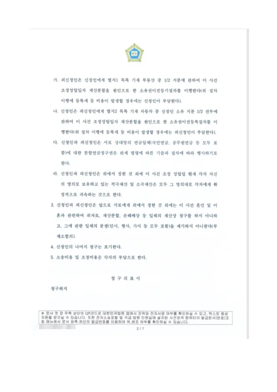 조정 내용