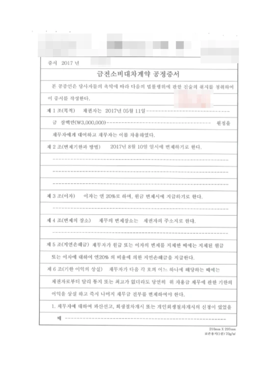 공정증서 및 압류결정문