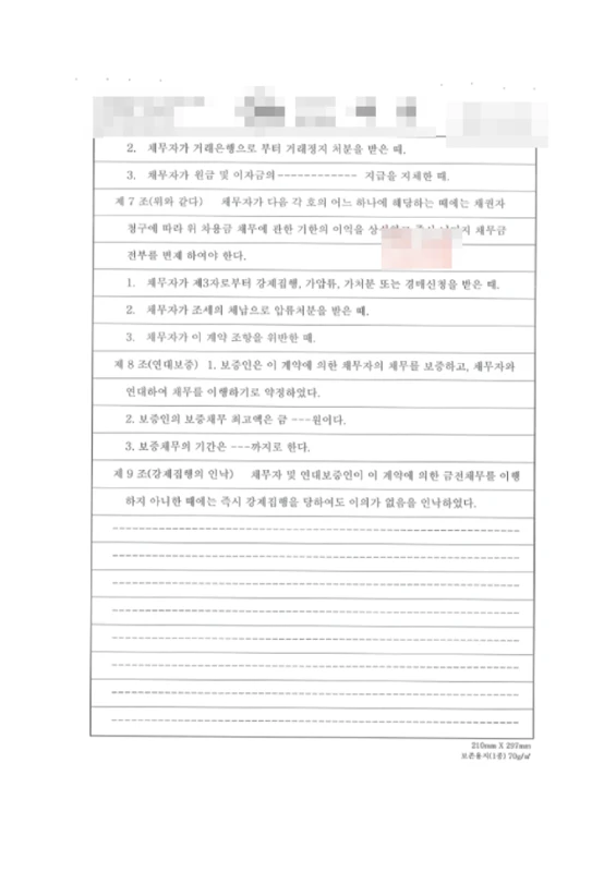 공정증서 및 압류결정문 2