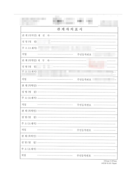 공정증서 및 압류결정문 3
