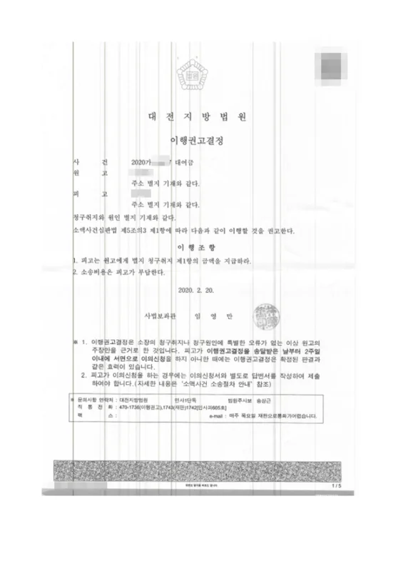 지급명령 결정문