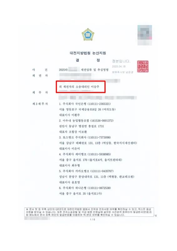 채권추심명령