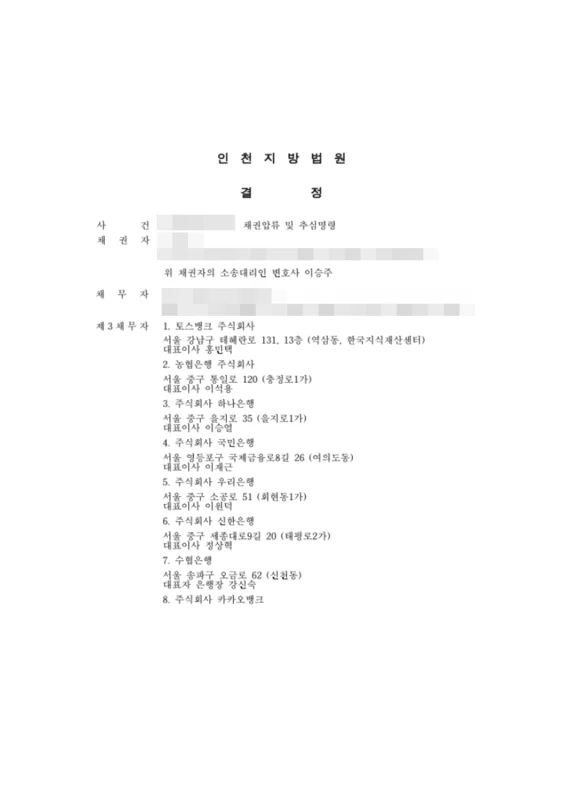 채권추심명령
