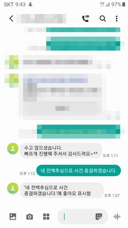 사건 종결 대화