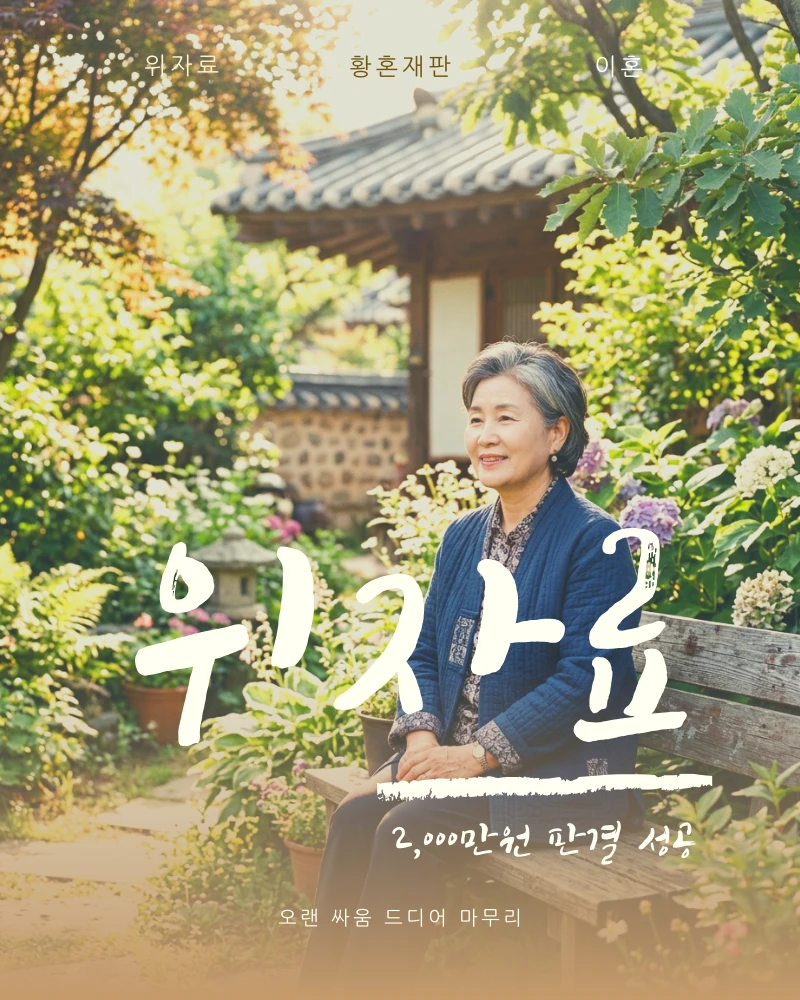 이혼 위자료 3,000만원 판결