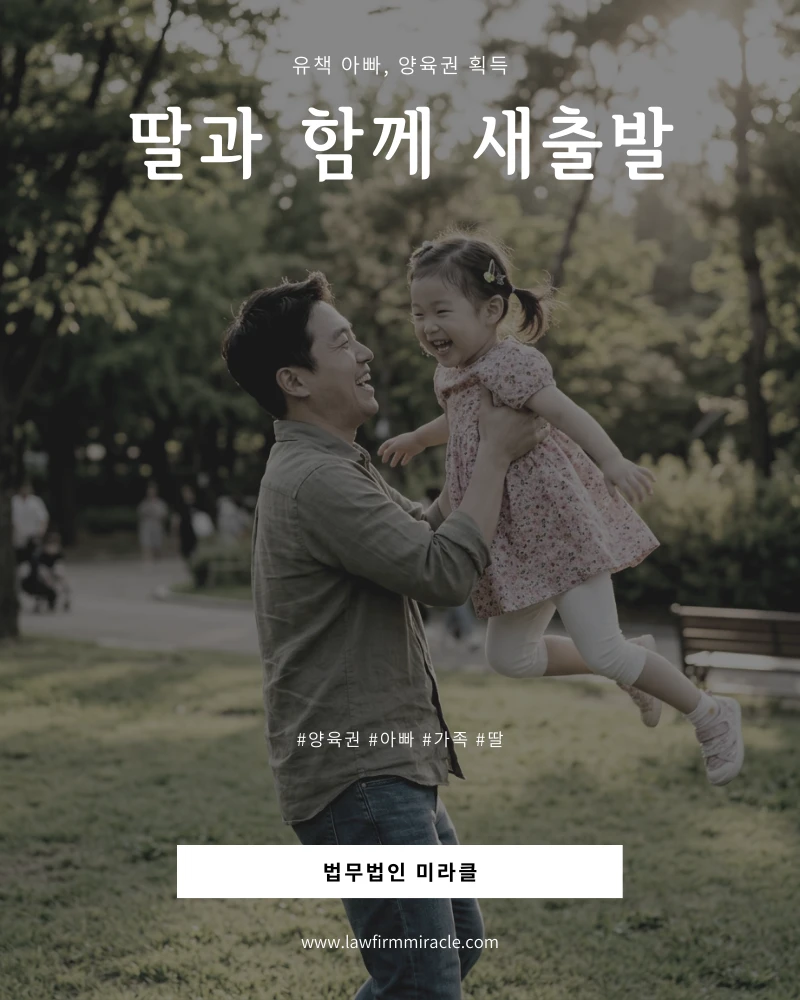 유책배우자 아빠지만 어린 딸 양육권 획득