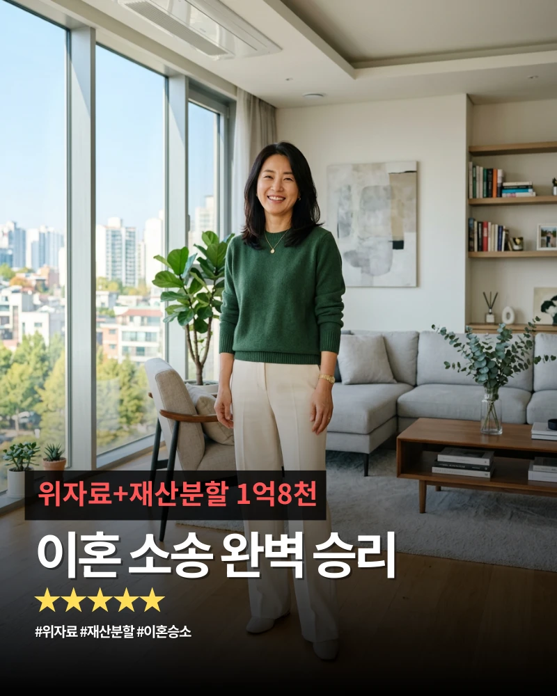 이혼 위자료 4,000만원 + 재산분할 1억4,000만원