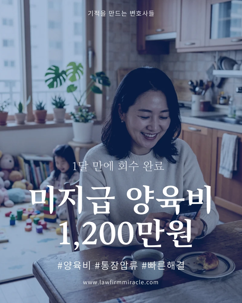양육비 안 주는 전남편 6주 만에 1,200만원 회수