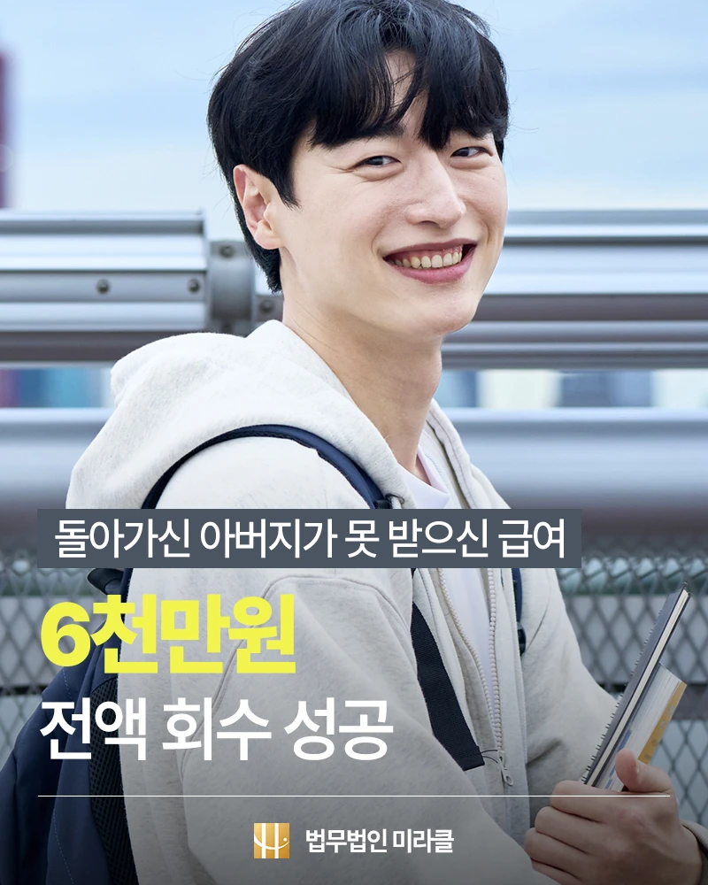 돌아가신 아버지 급여 6,000만원 전액 회수